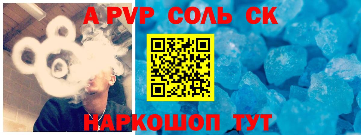 Alpha PVP Crystall  Вход с VPN  A PVP СК  Десногорск  Альфа ПВП Соль 