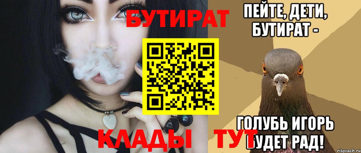 Десногорск  БУТИРАТ вода  Вход с VPN 