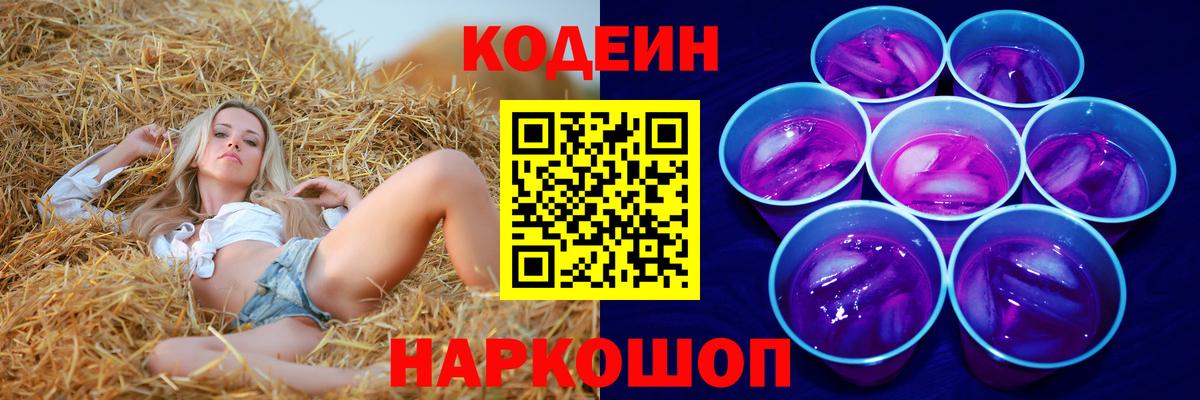 Кодеиновый сироп Lean напиток Lean (лин)  Вход с VPN  Десногорск 