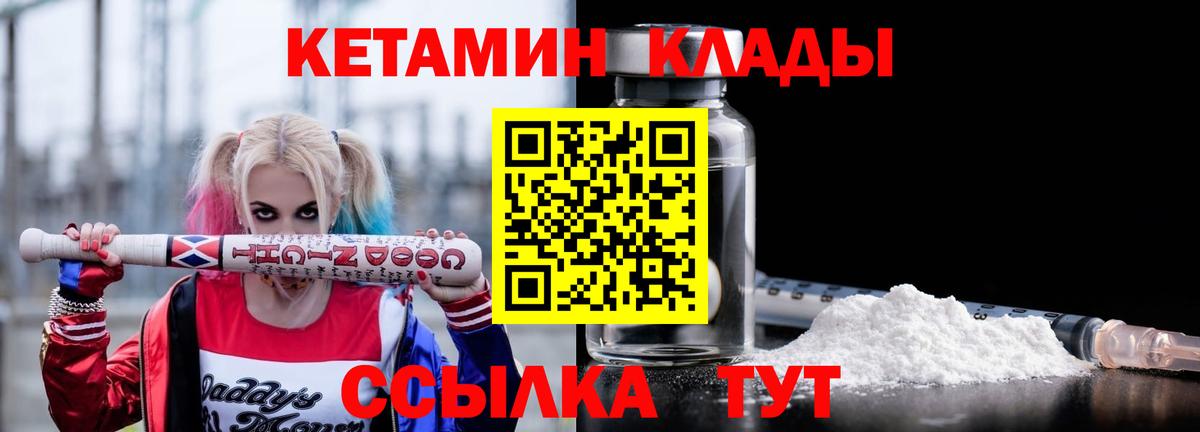 КЕТАМИН VHQ Десногорск
