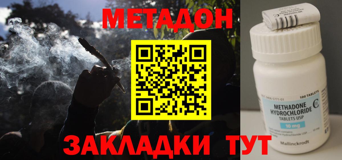 МЕТАДОН methadone Десногорск